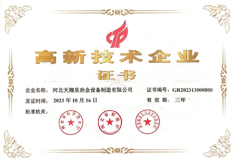 高新技術企業